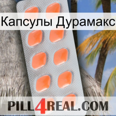 Капсулы Дурамакс 26